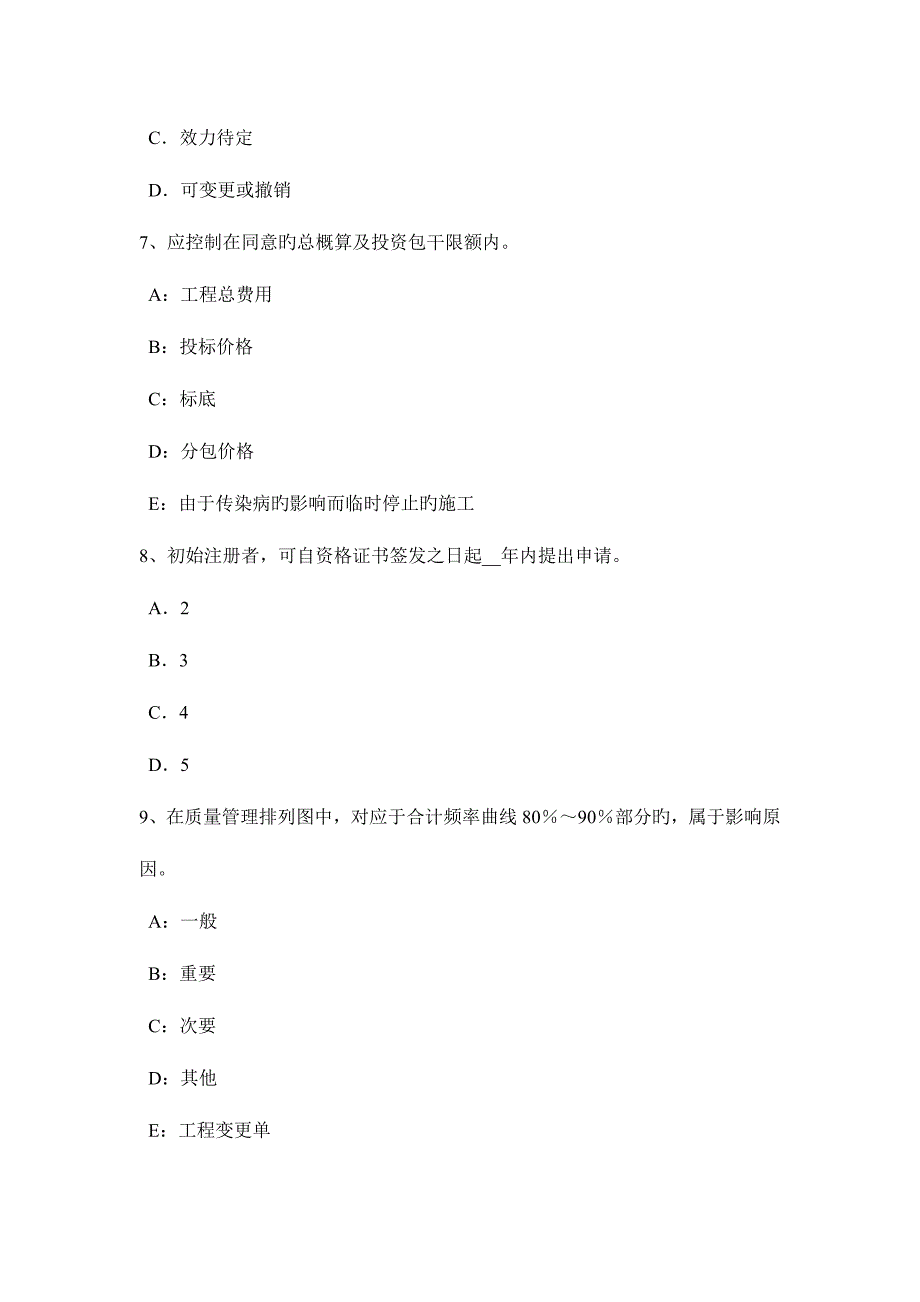 宁夏省注册监理师建设工程材料设备采购合同管理考试试卷_第3页