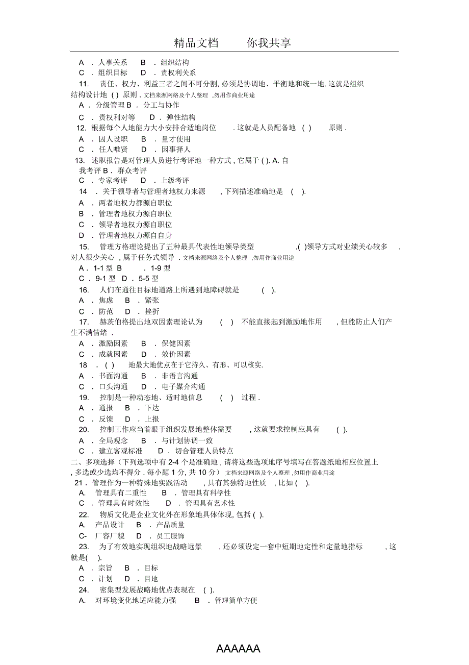 电大本科会计学《现代管理原理》试题及答案_第2页