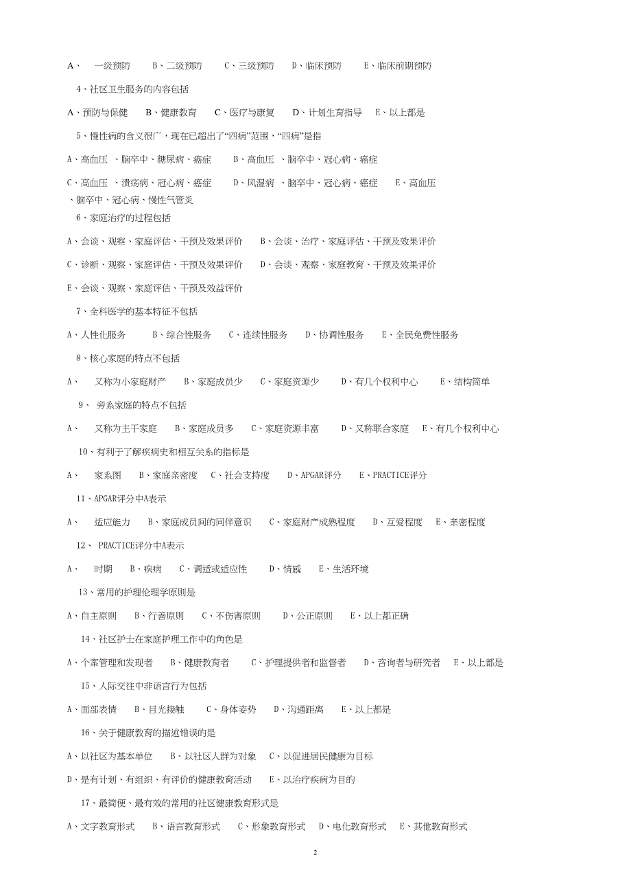 社区护理概论试题(DOC 10页)_第2页