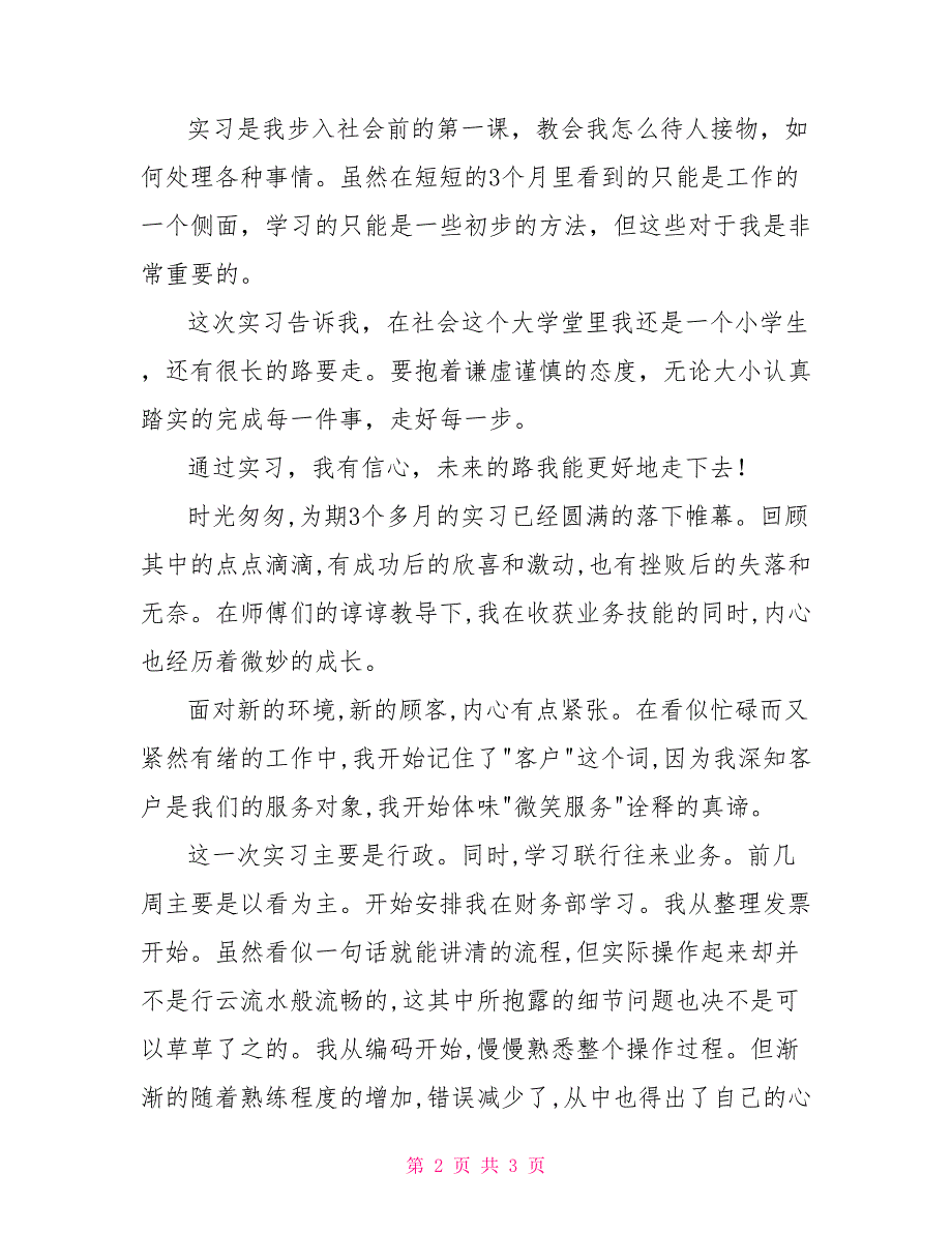 行政文员实习自我鉴定_第2页