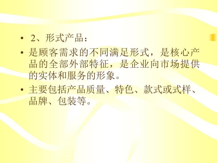 企业的产品策略_第5页