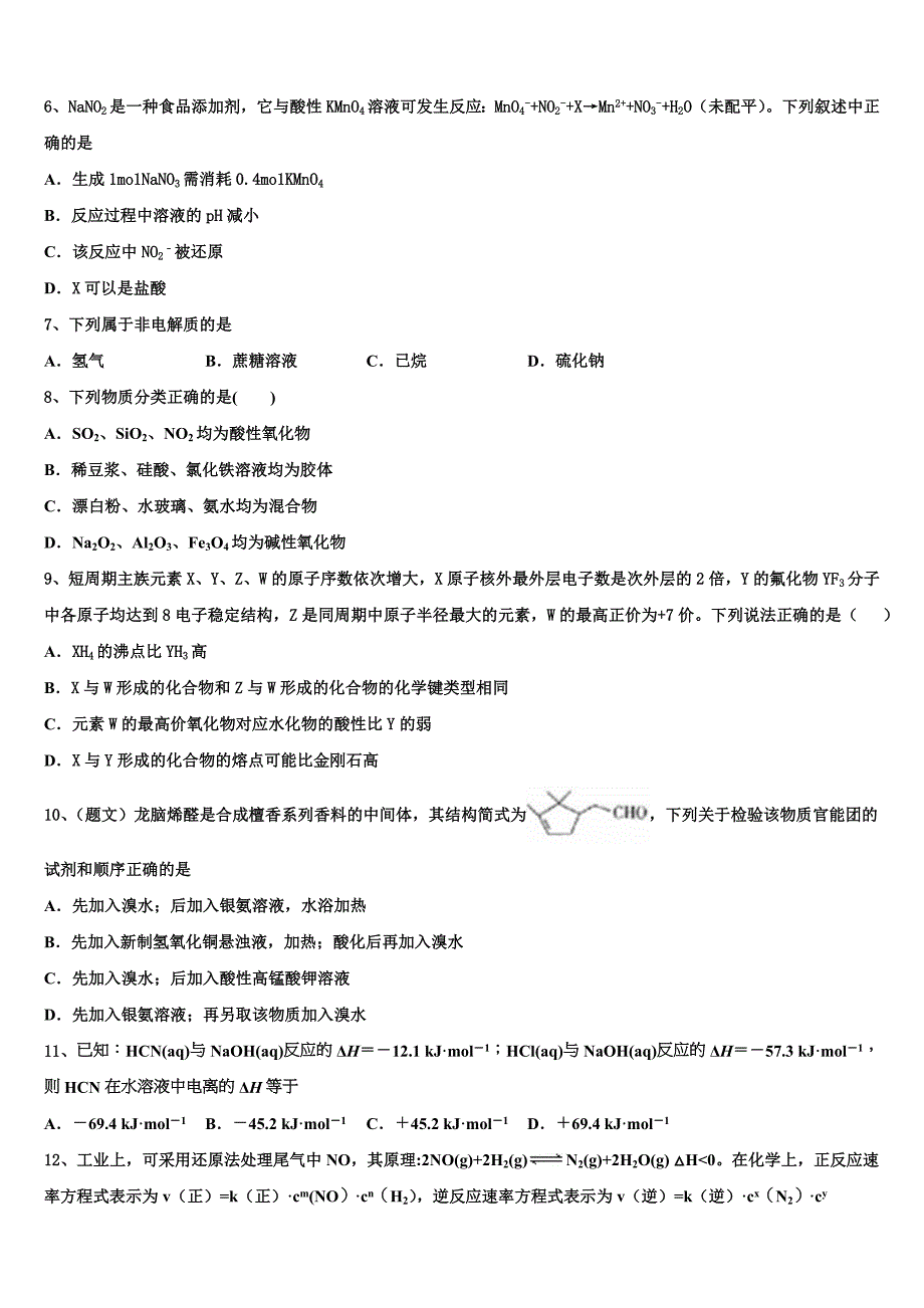 2023学年江西省横峰中学高二化学第二学期期末调研模拟试题（含解析）.doc_第2页