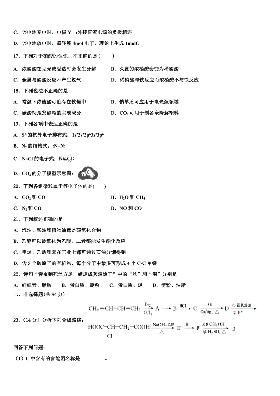 2023学年江西省横峰中学高二化学第二学期期末调研模拟试题（含解析）.doc_第4页