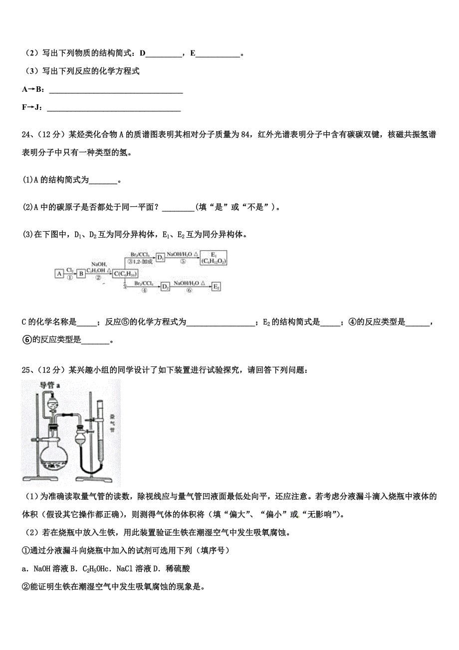 2023学年江西省横峰中学高二化学第二学期期末调研模拟试题（含解析）.doc_第5页