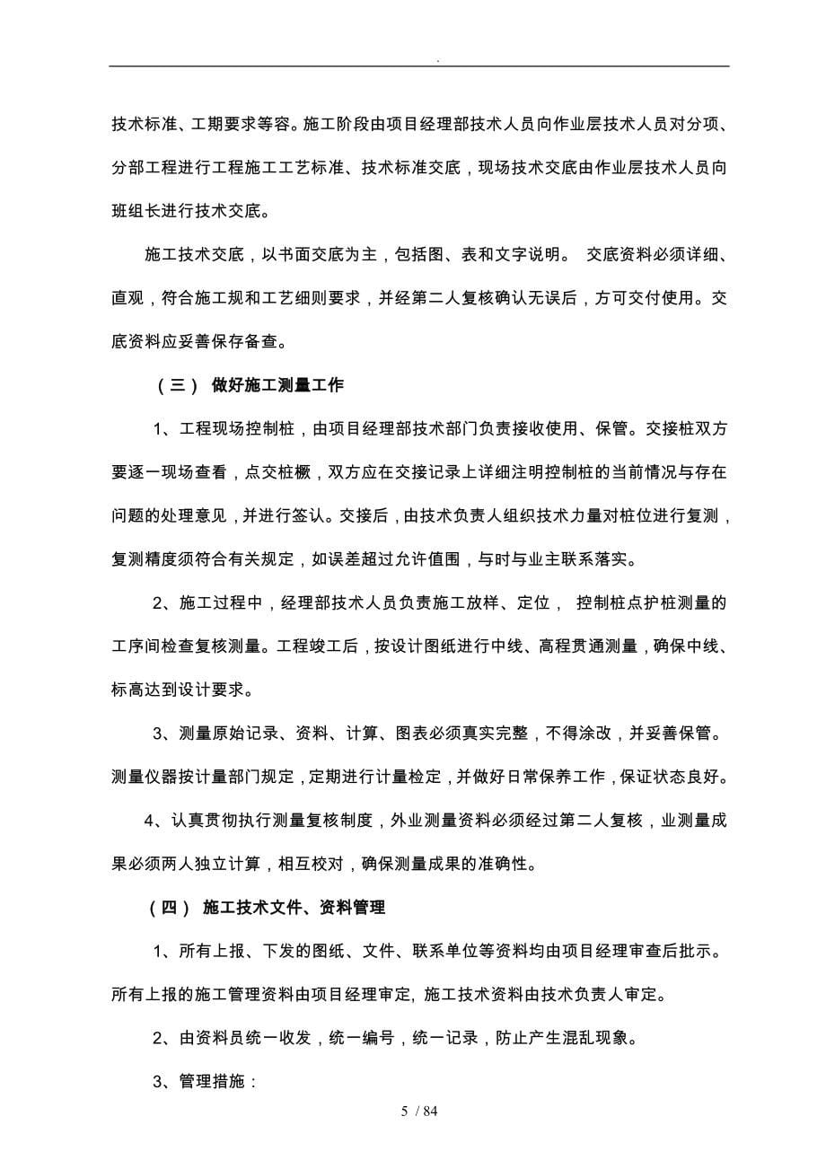 标准园林绿化工程施工组织方案设计方案和对策范文_第5页