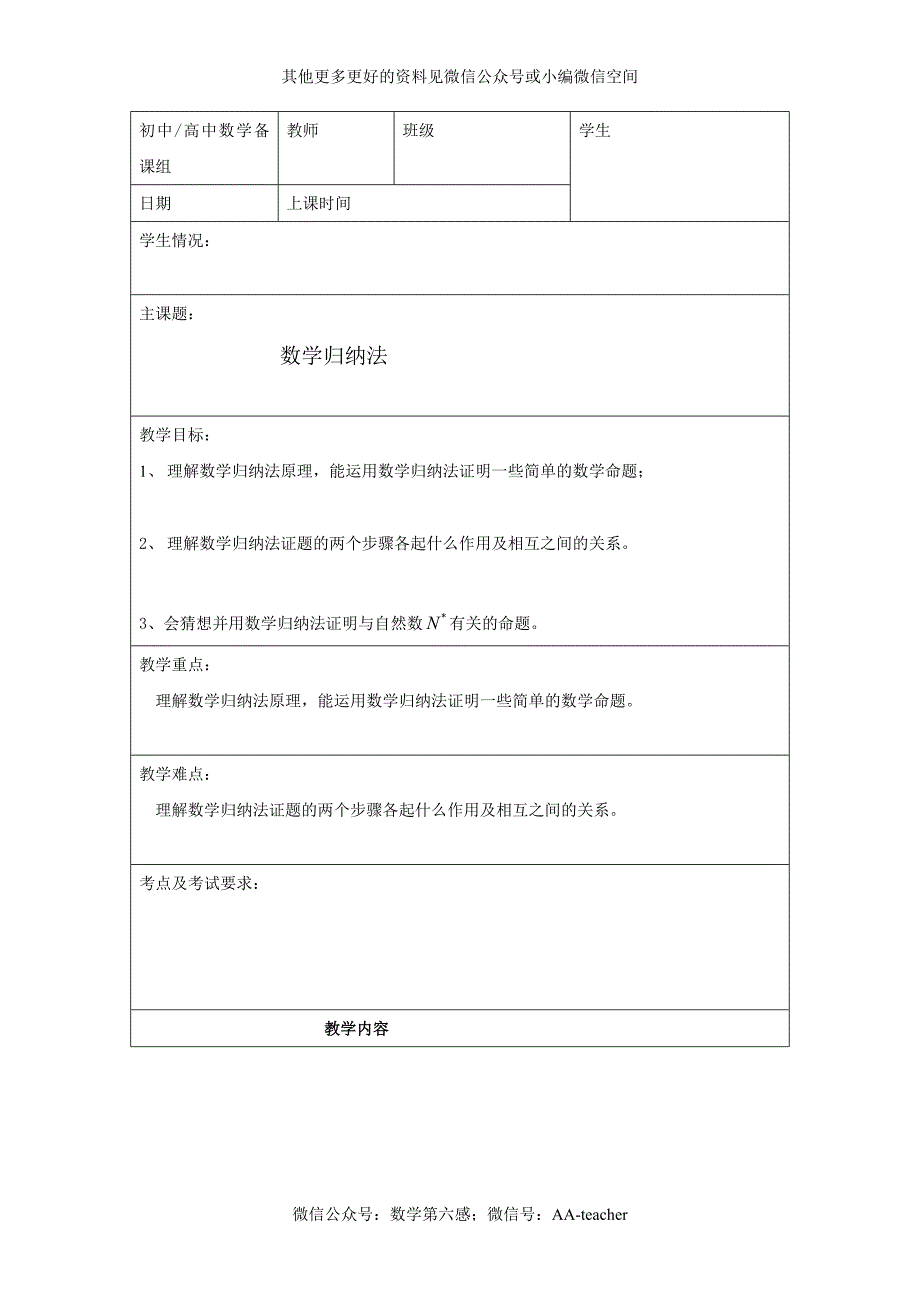 高二A-数学归纳法-教师(六).doc_第1页