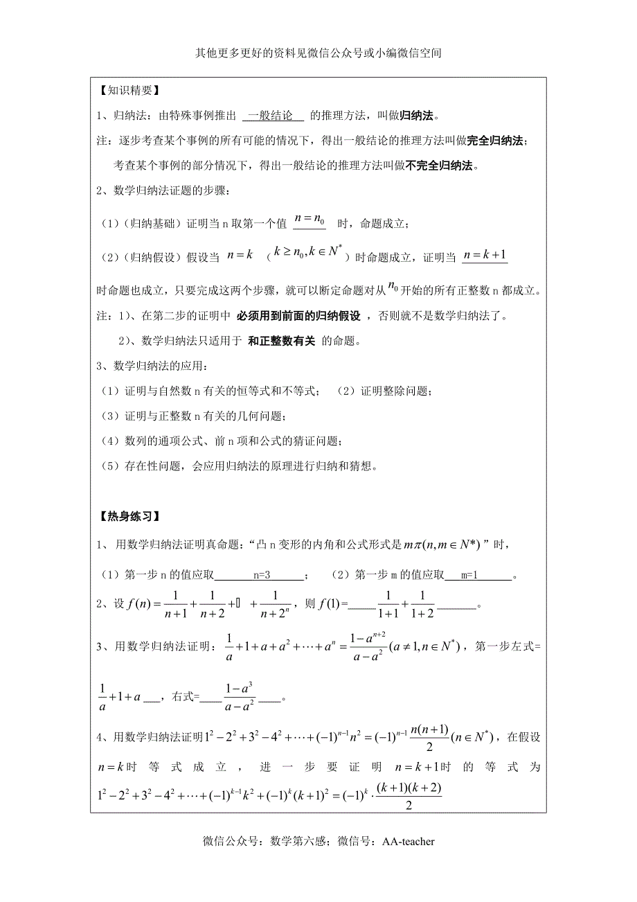 高二A-数学归纳法-教师(六).doc_第2页