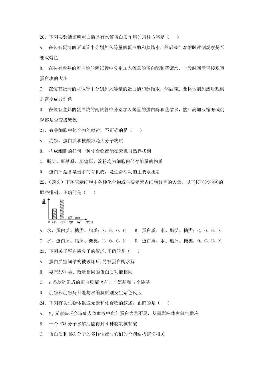 吉林省辽源市田家炳高级中学2018-2019学年高一生物上学期期中试题_第4页