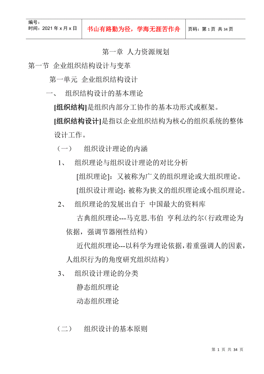 【人力资源管理—人力资源规划】_第1页