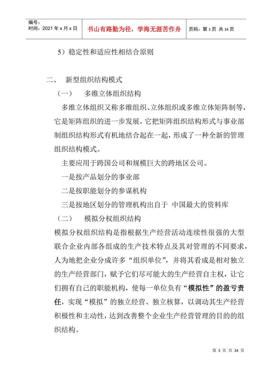 【人力资源管理—人力资源规划】_第3页