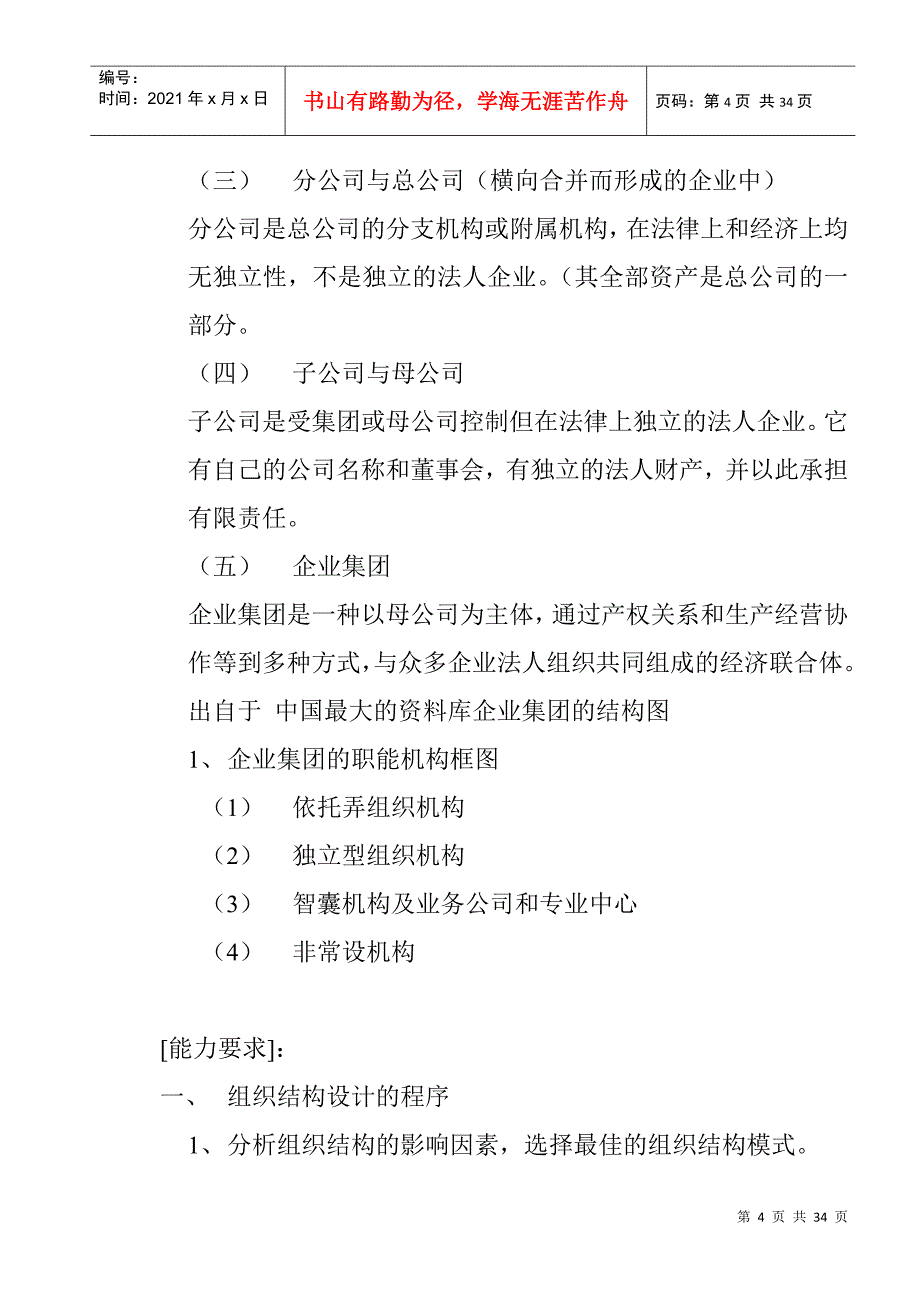 【人力资源管理—人力资源规划】_第4页