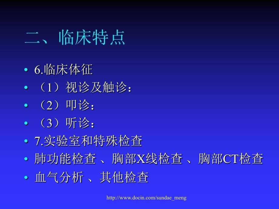 【大学课件】老年医学 常见老年疾病P77_第5页