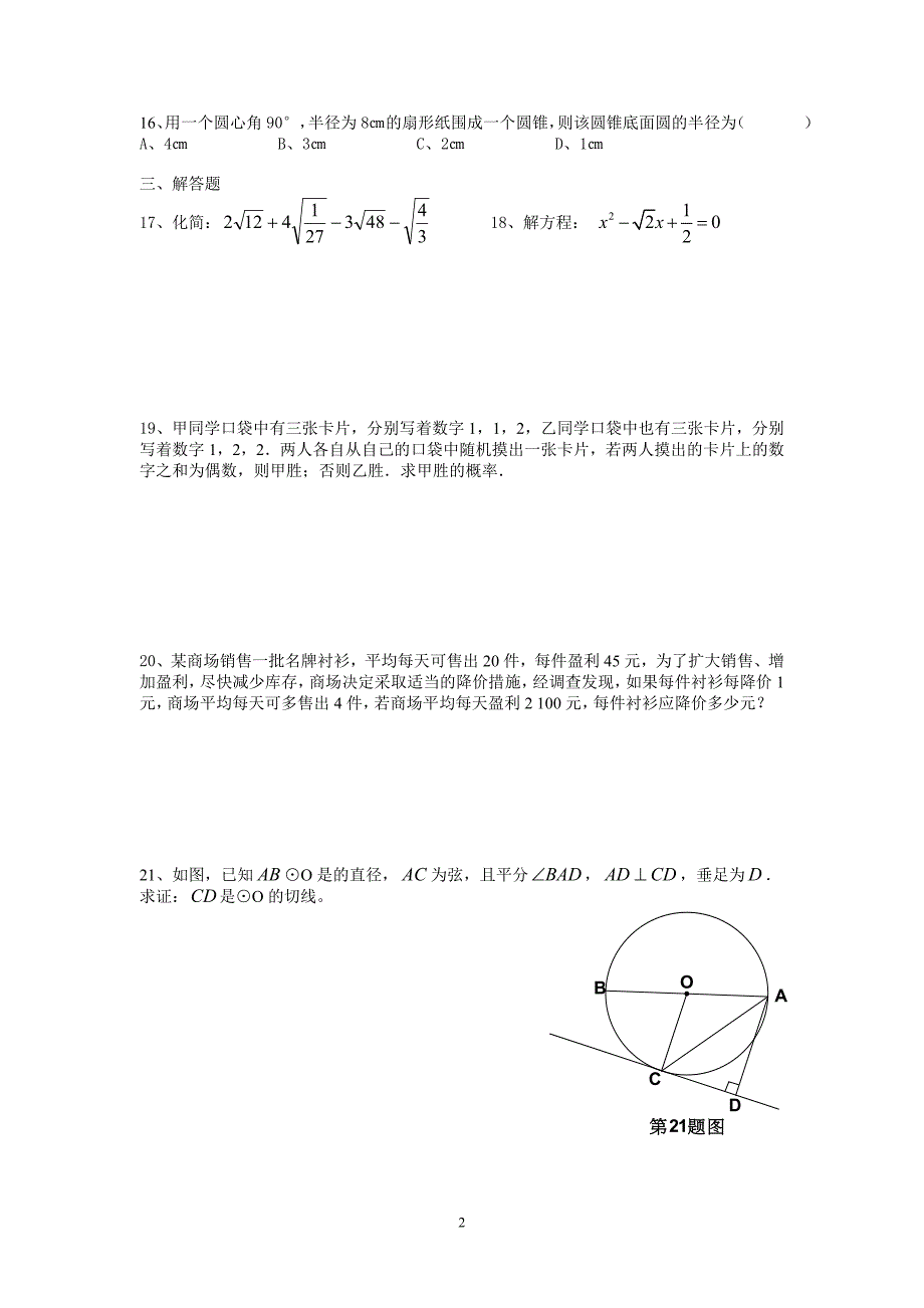 长沙县大鱼中学九年级上数学期末复习题（二）.doc_第2页