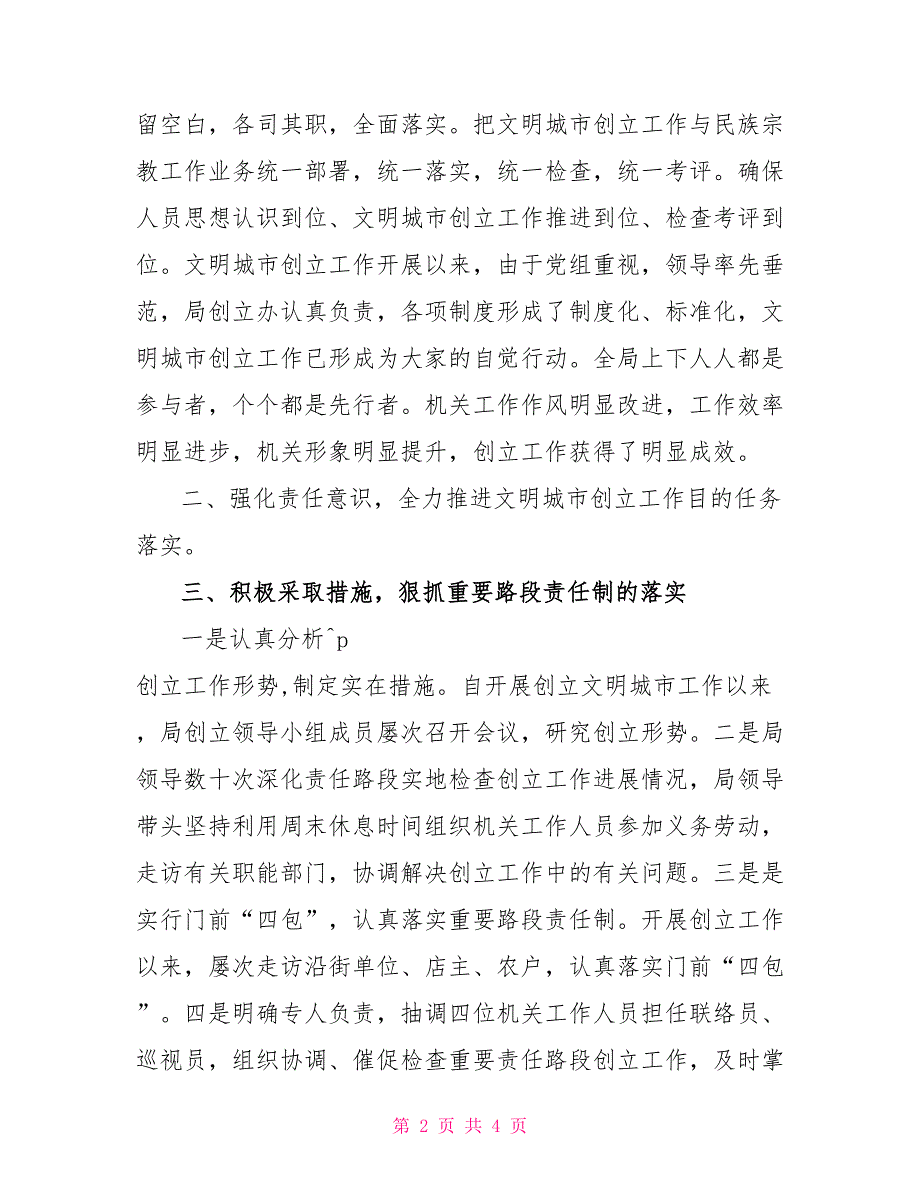 2022年民宗局建设文明城市工作总结_第2页