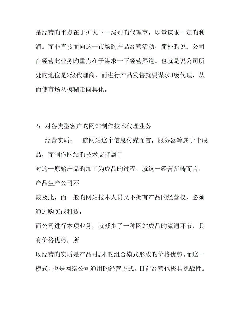 瑞翔网络公司市场经营战略专题策划案_第3页