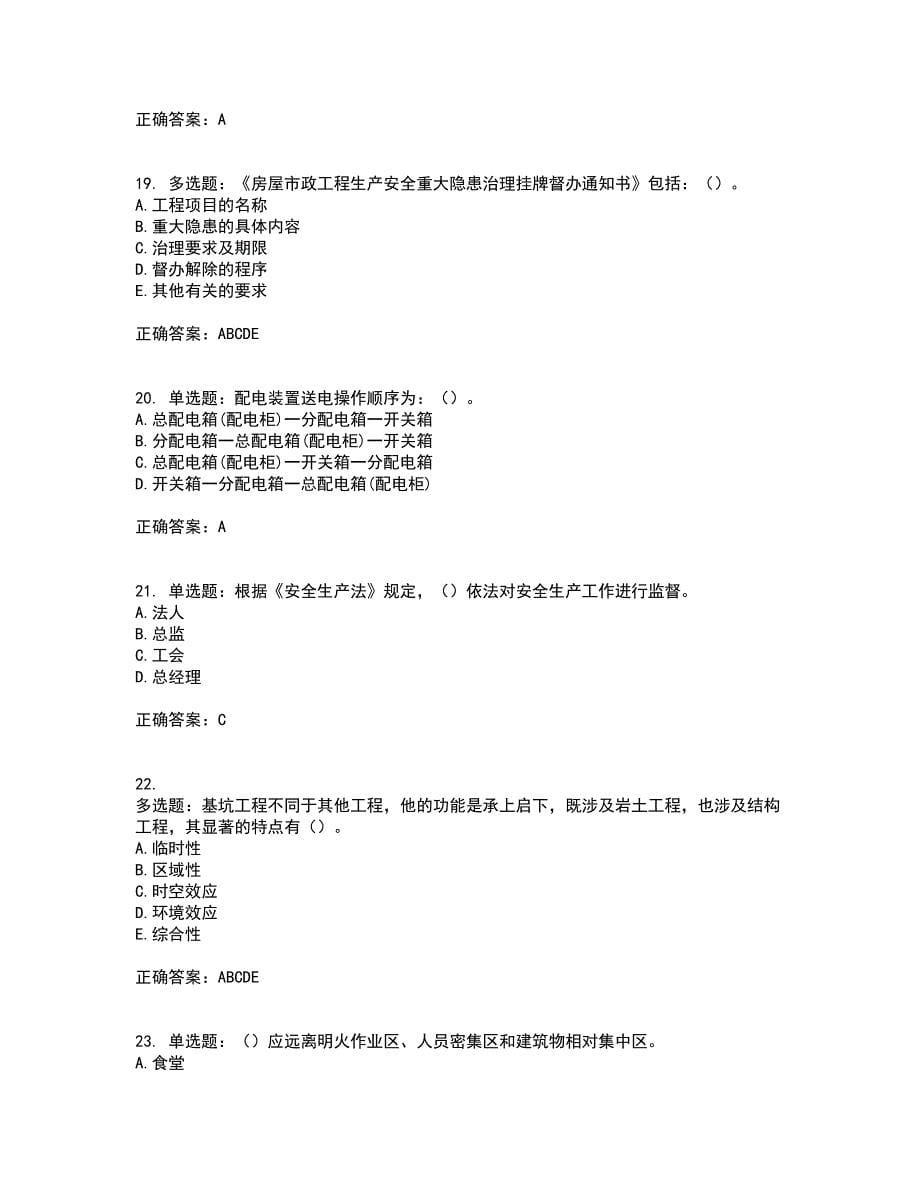 2022年上海市建筑三类人员安全员A证资格证书考核（全考点）试题附答案参考75_第5页