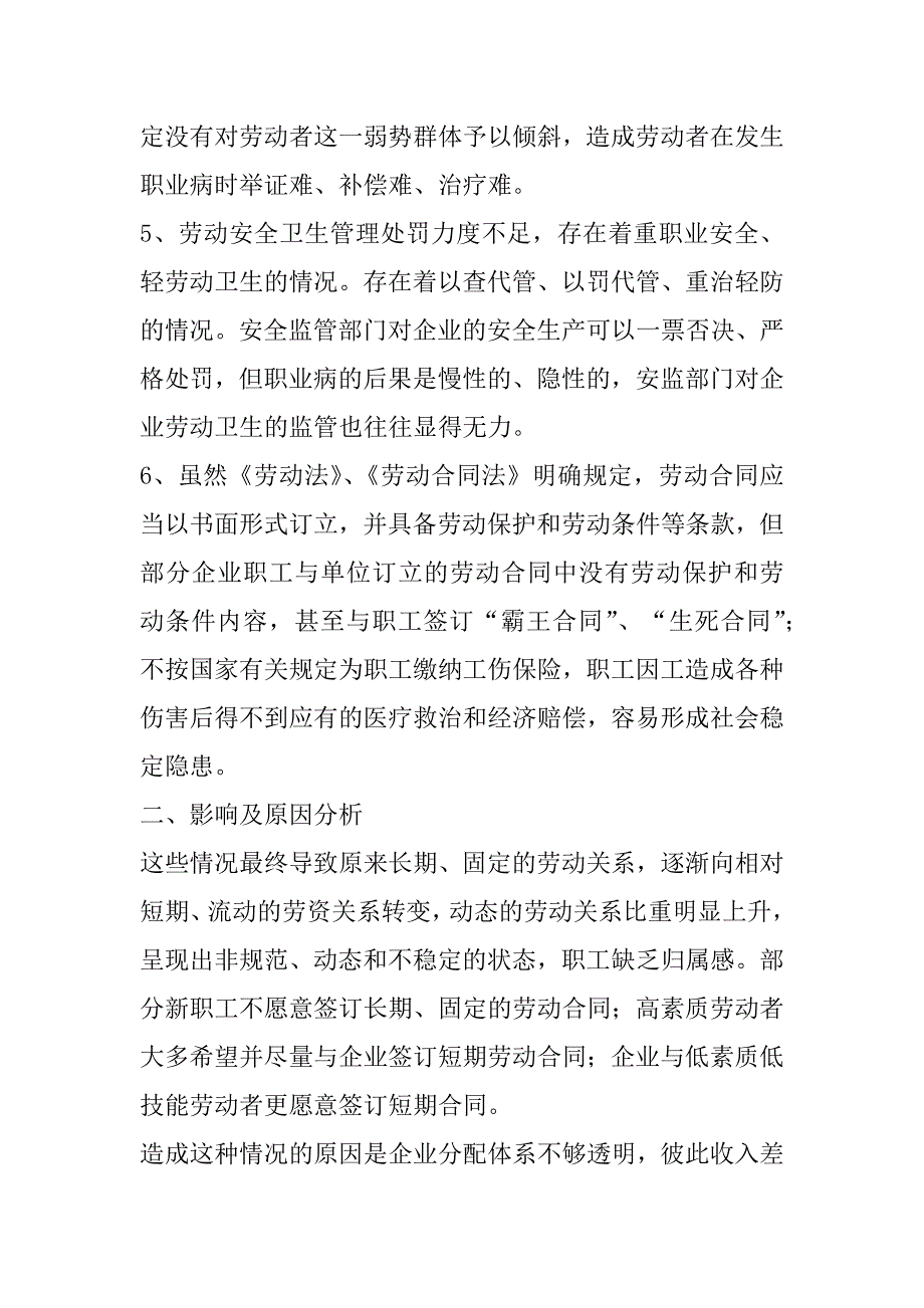 2023年关于当前企业劳动安全卫生对职工队伍稳定的影响及对策建议_第2页