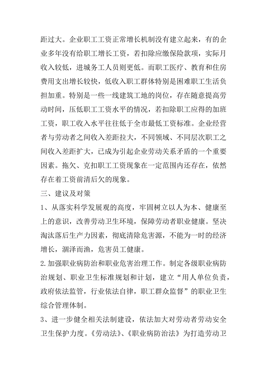 2023年关于当前企业劳动安全卫生对职工队伍稳定的影响及对策建议_第3页