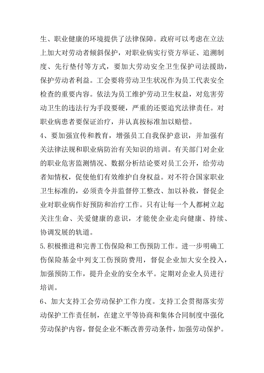 2023年关于当前企业劳动安全卫生对职工队伍稳定的影响及对策建议_第4页