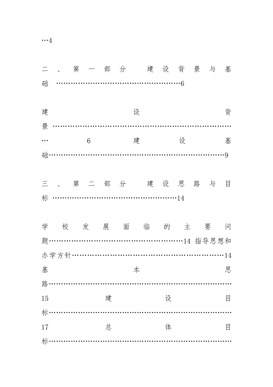 学校项目建设实施方案.docx_第2页