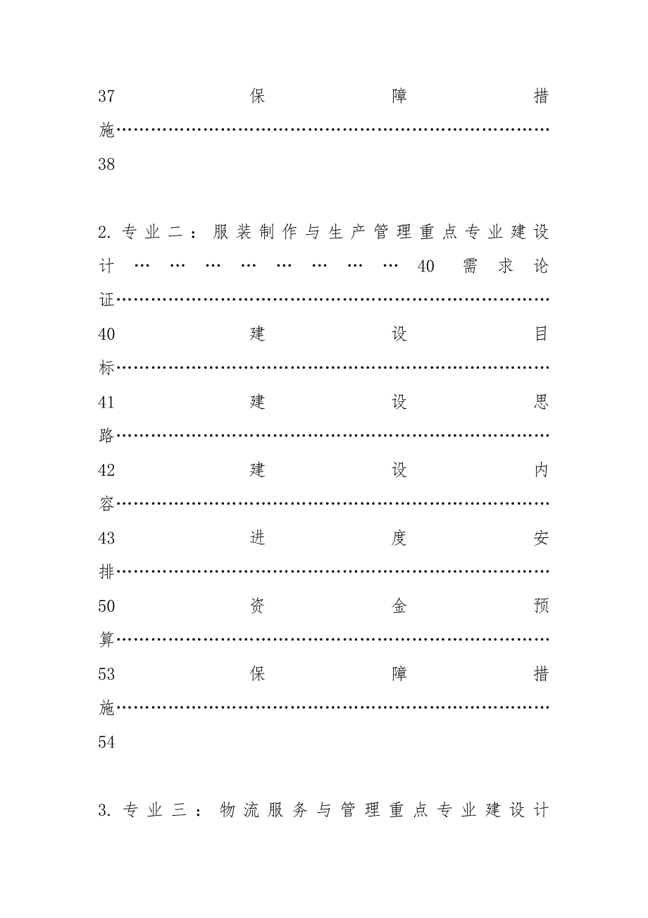 学校项目建设实施方案.docx_第4页