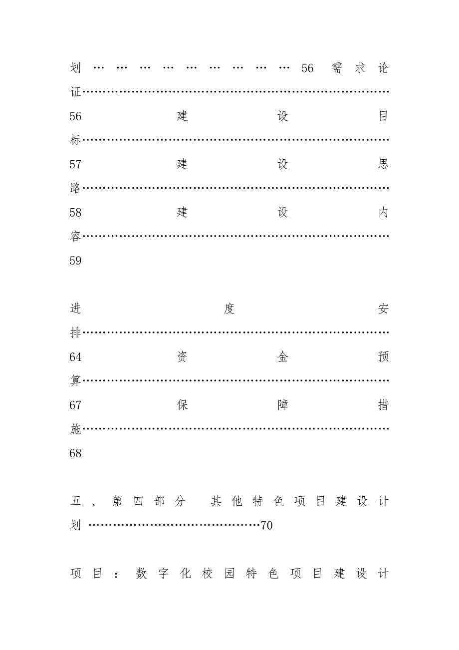 学校项目建设实施方案.docx_第5页