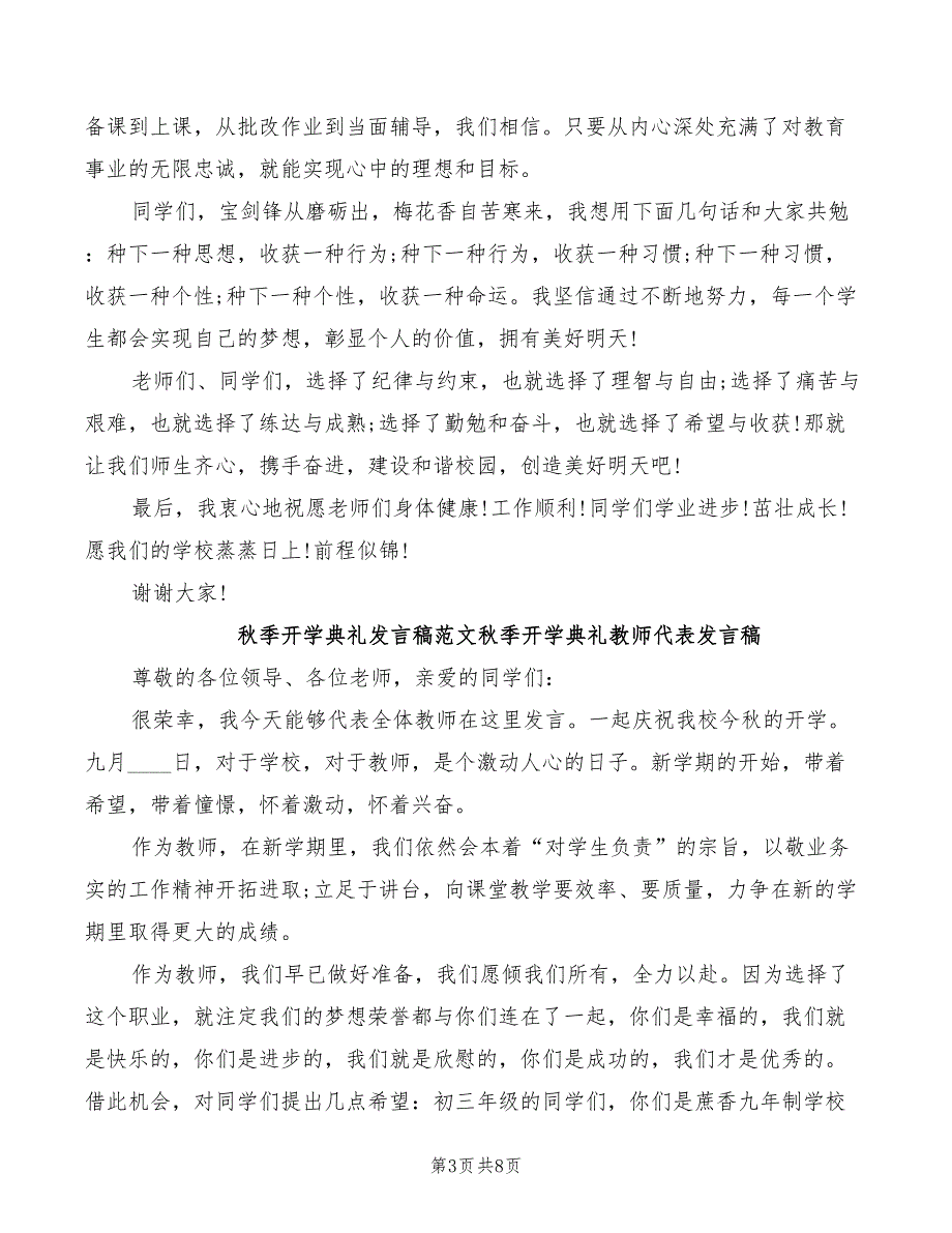 秋季开学典礼发言稿范本(2篇)_第3页