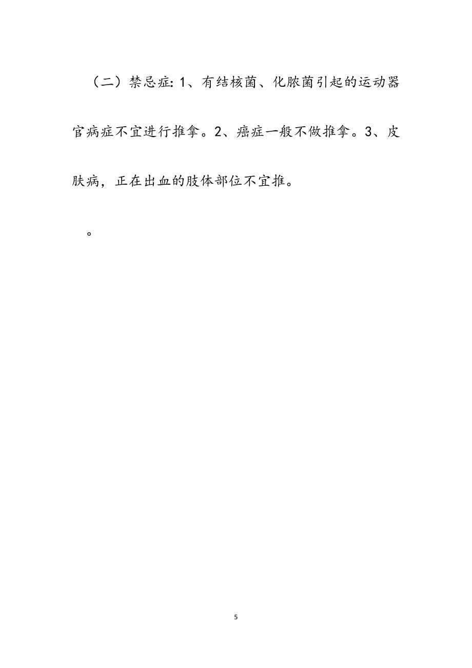 中医适宜技术培训学习辅导材料.docx_第5页