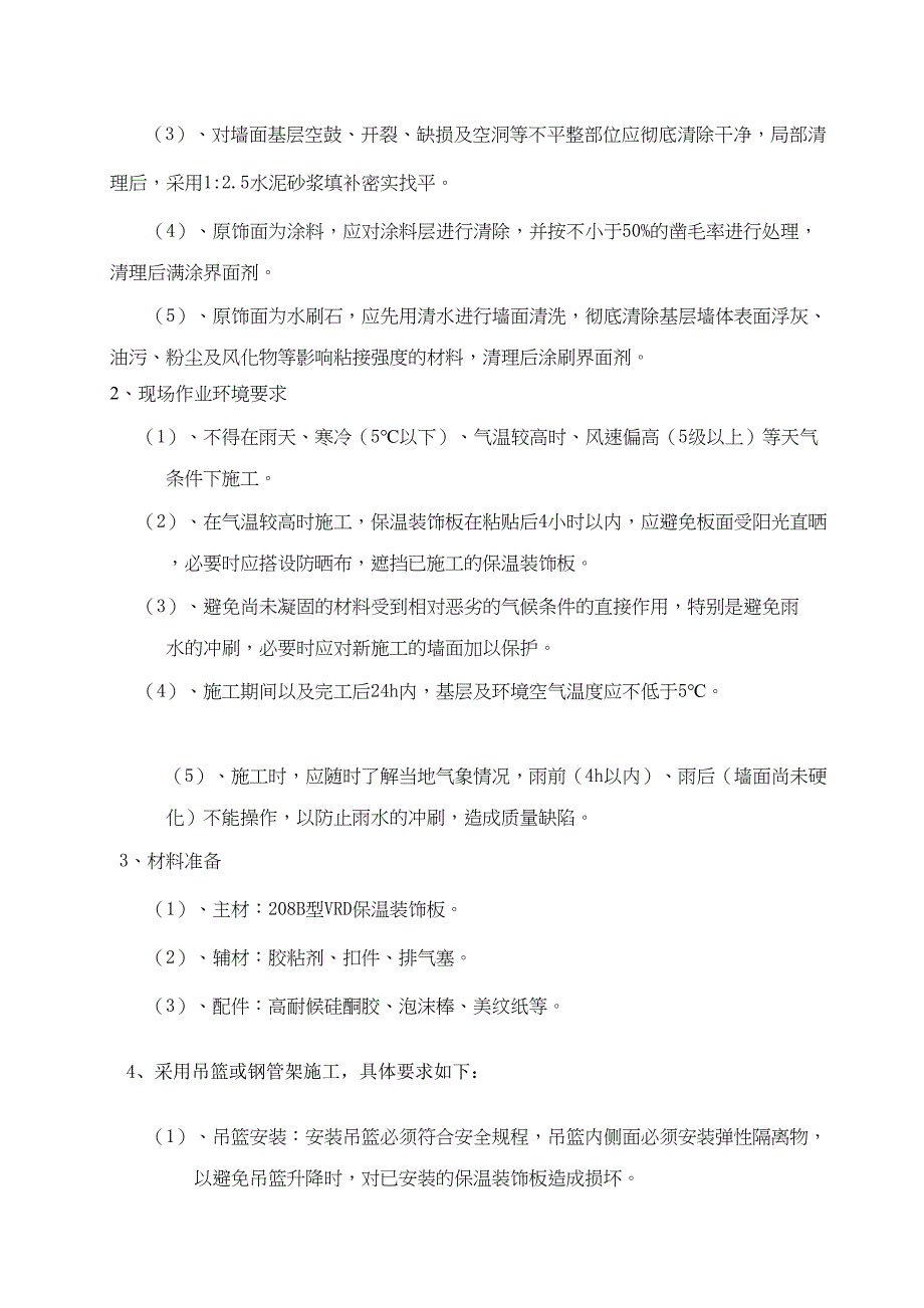 外墙装修改造工程施工方案标准版(DOC 24页)_第3页