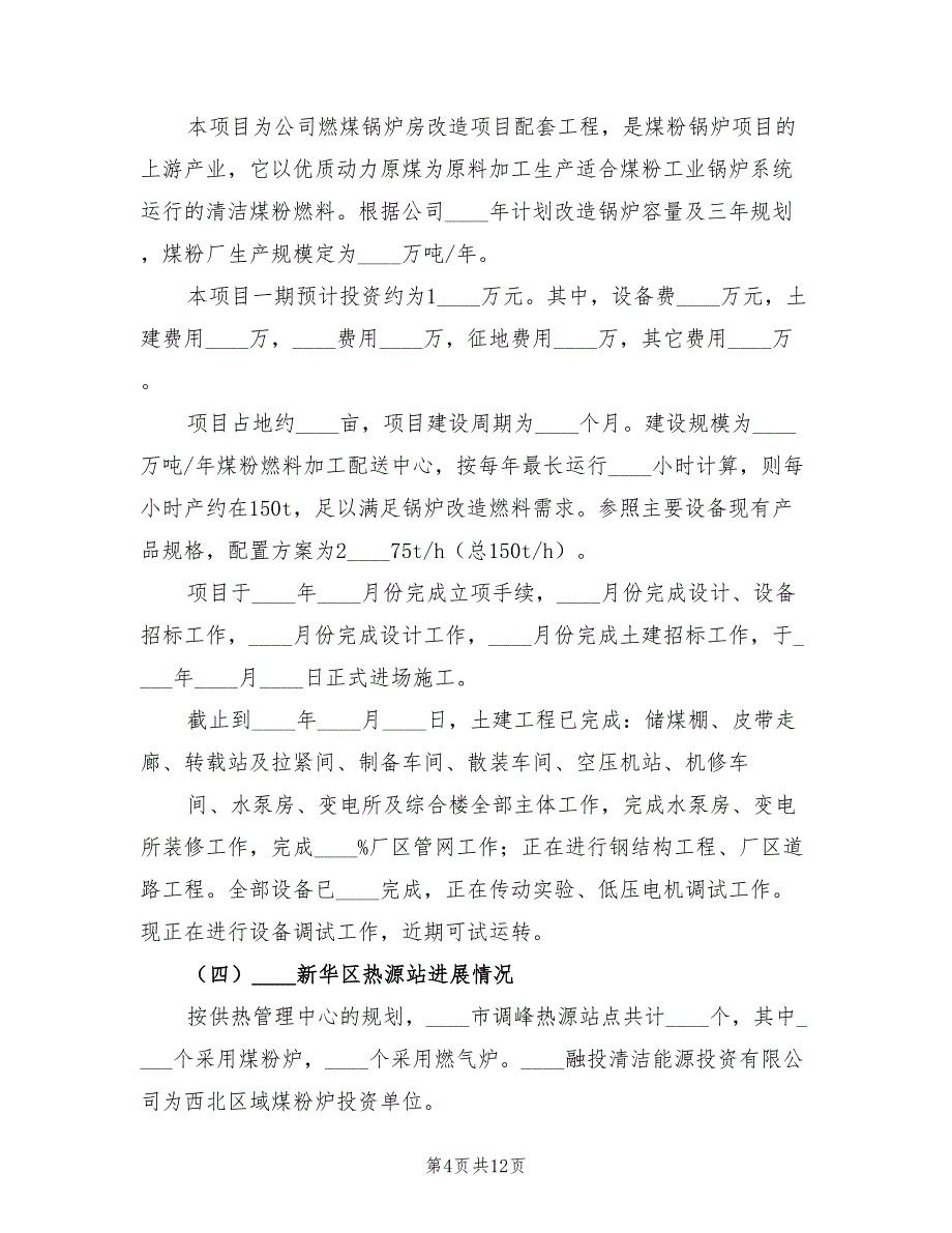 大气污染防治工作总结模板（5篇）_第4页