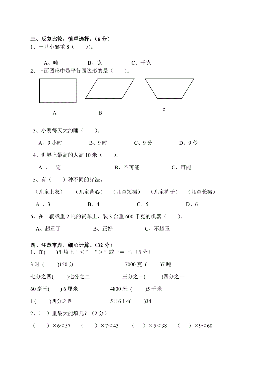 三年上册数学期末综合巻3).doc_第2页