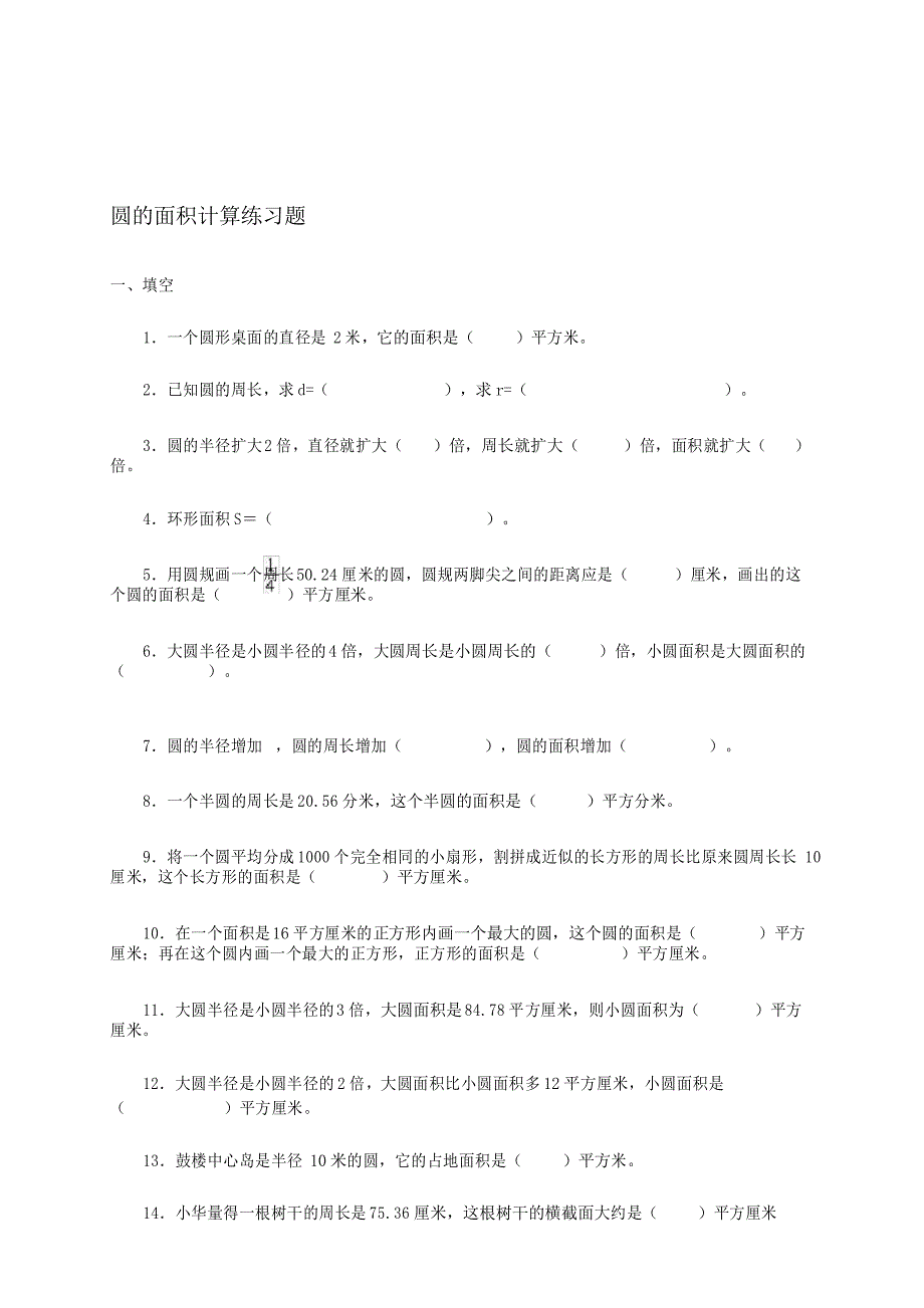 圆的面积计算 练习题 (1)_第1页