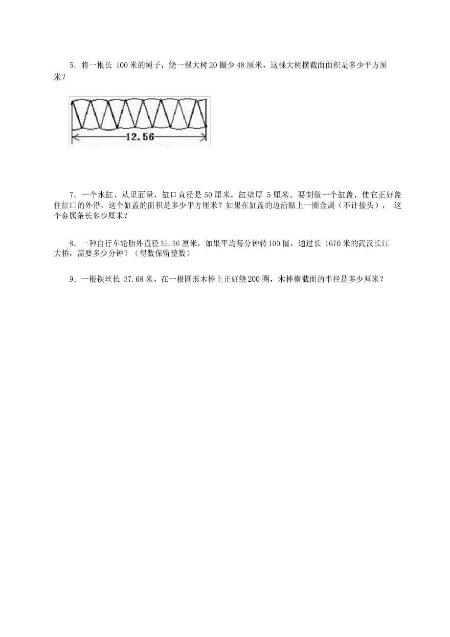 圆的面积计算 练习题 (1)_第5页