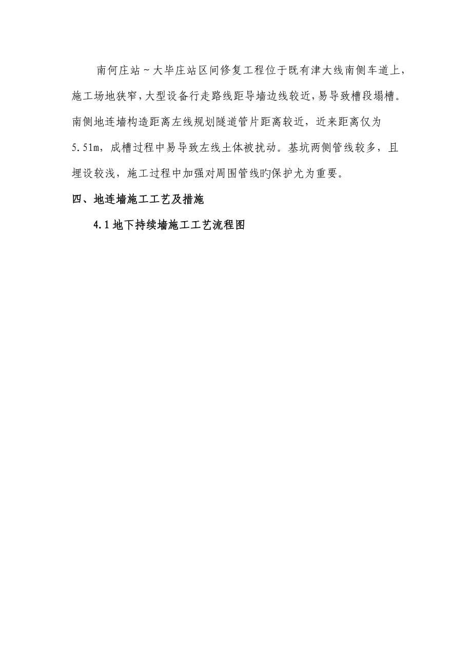 地下连续墙技术总结.docx_第5页