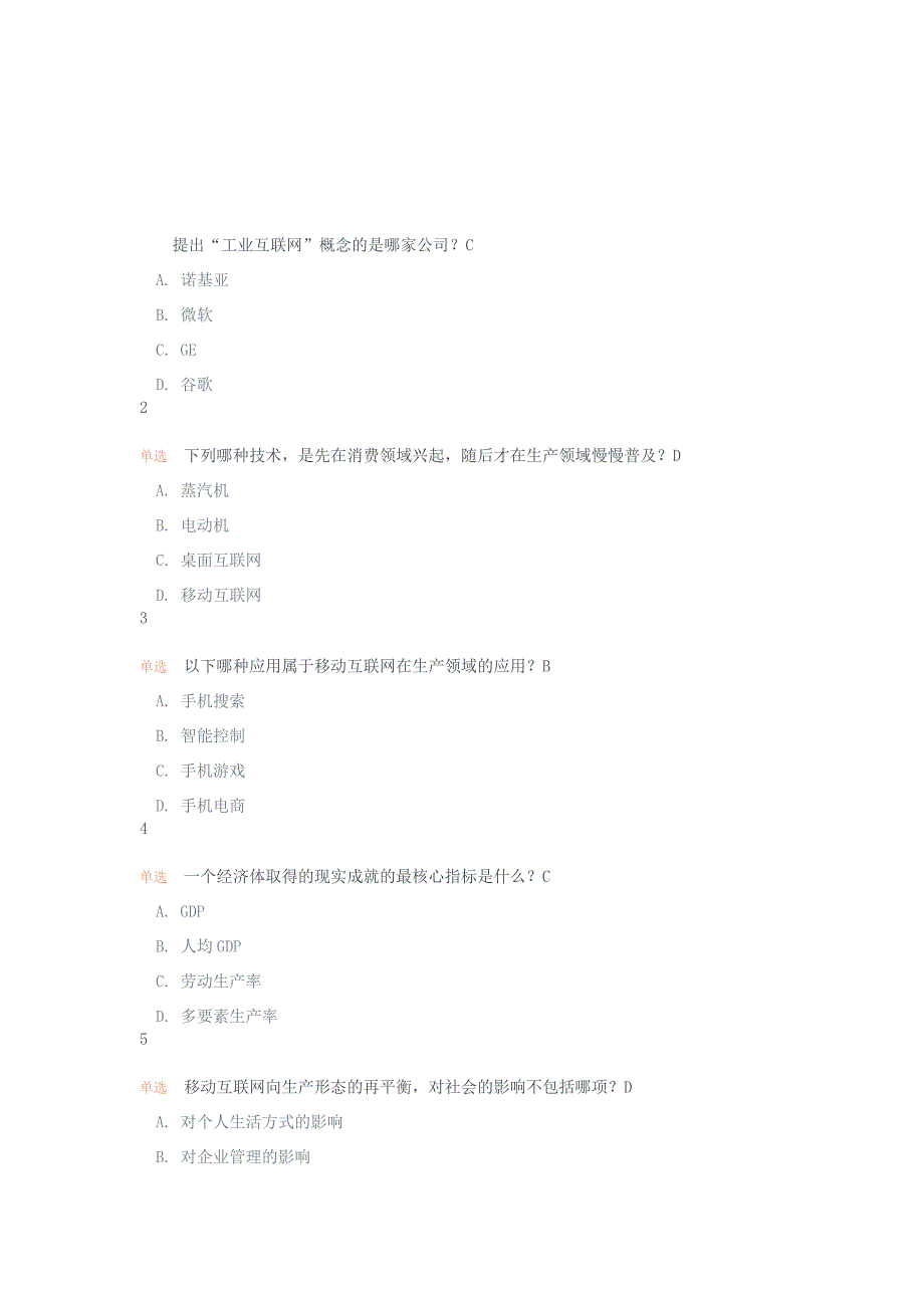 网络课移动互联网思维考试答案_第1页