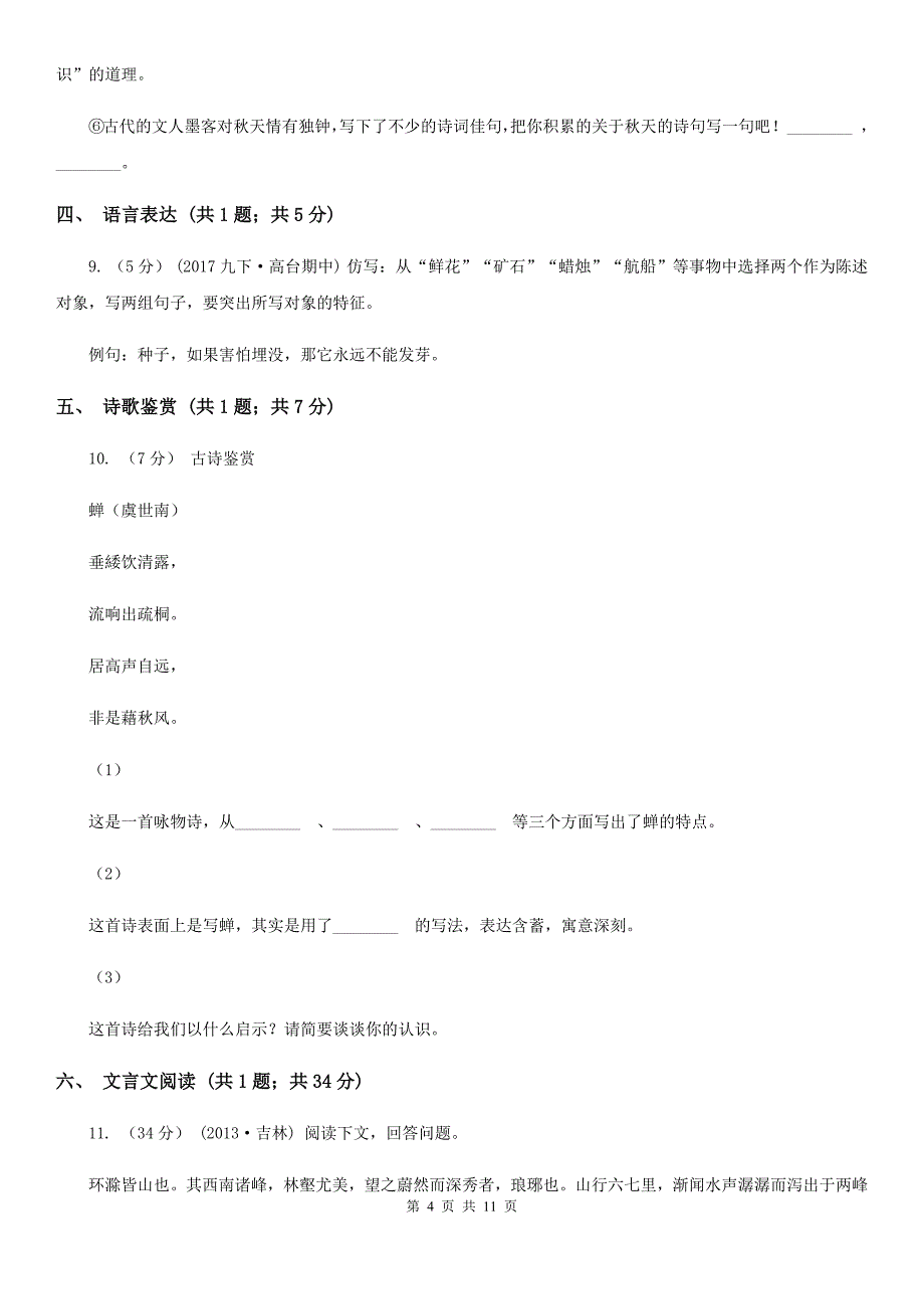 人教版2019-2020学年七年级下学期期中考试语文试题C卷_第4页