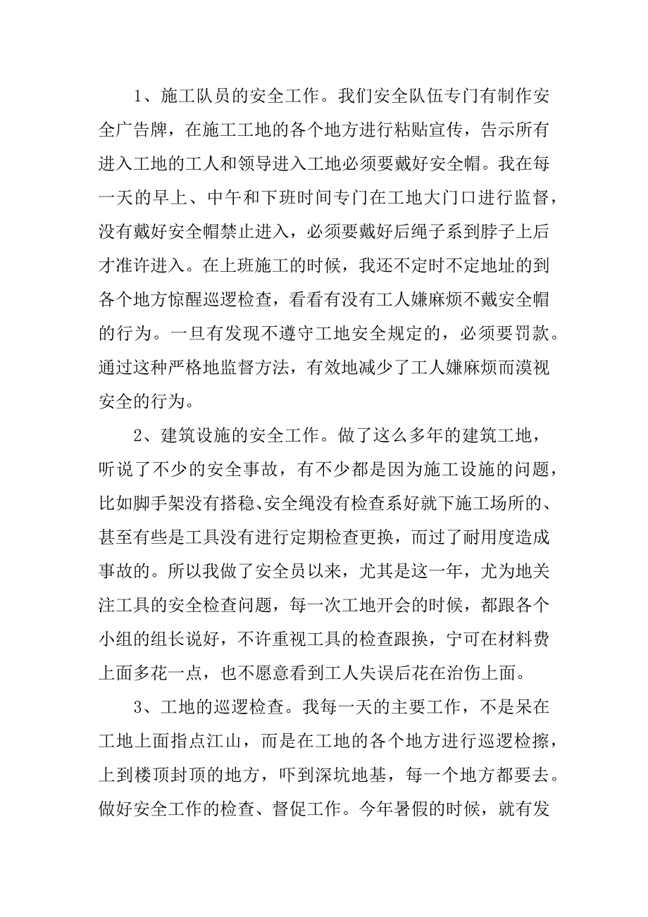 2023建筑安全工作总结4篇建筑安全年度工作总结_第4页