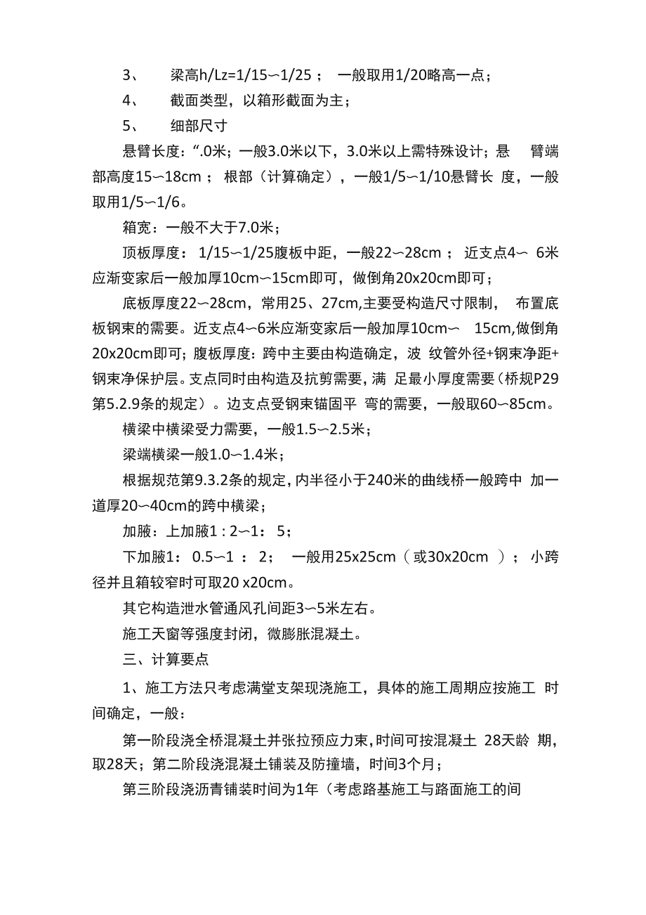 等截面现浇连续梁设计的原则_第2页