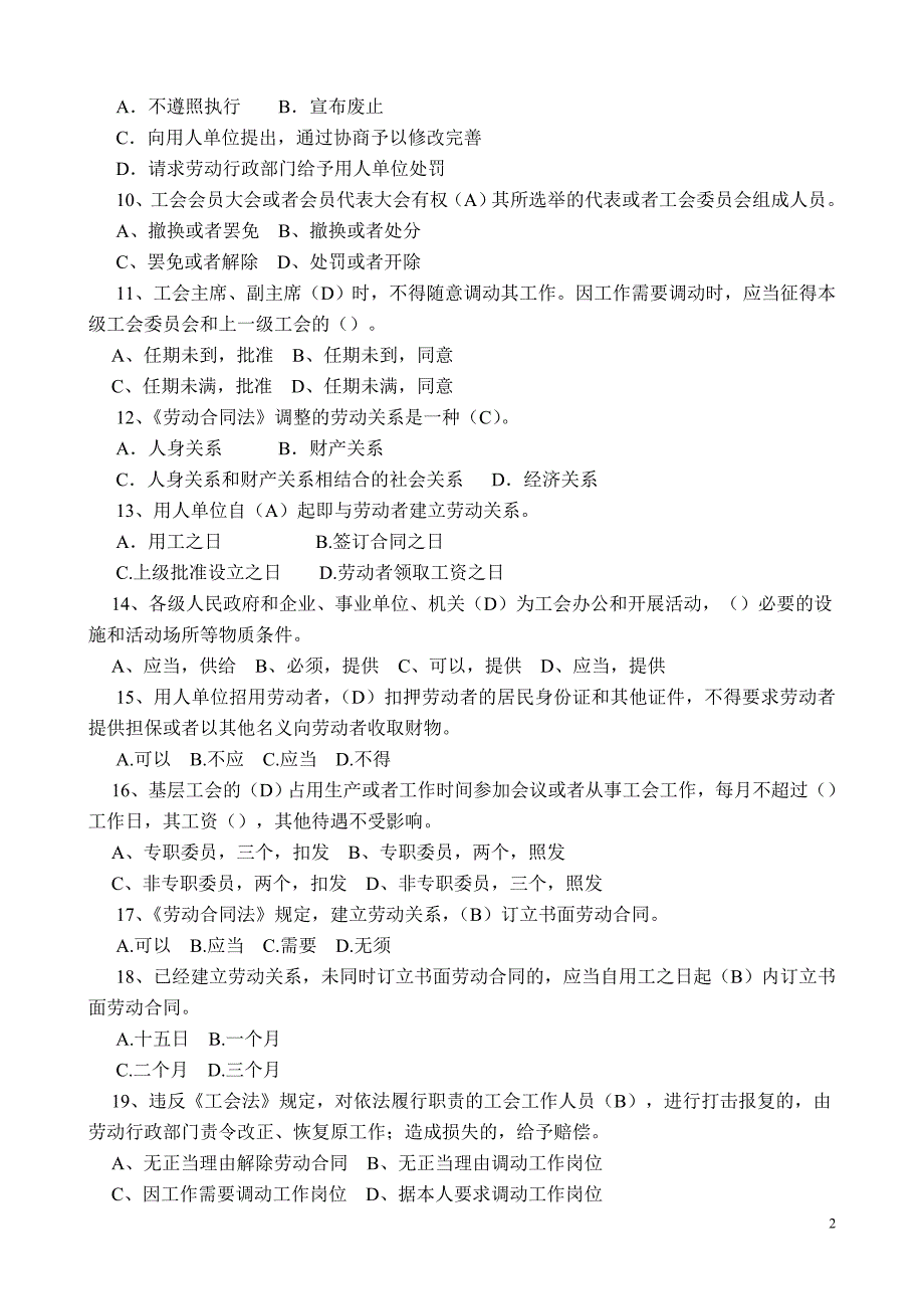 全市工会六五普法考试试卷2_第2页