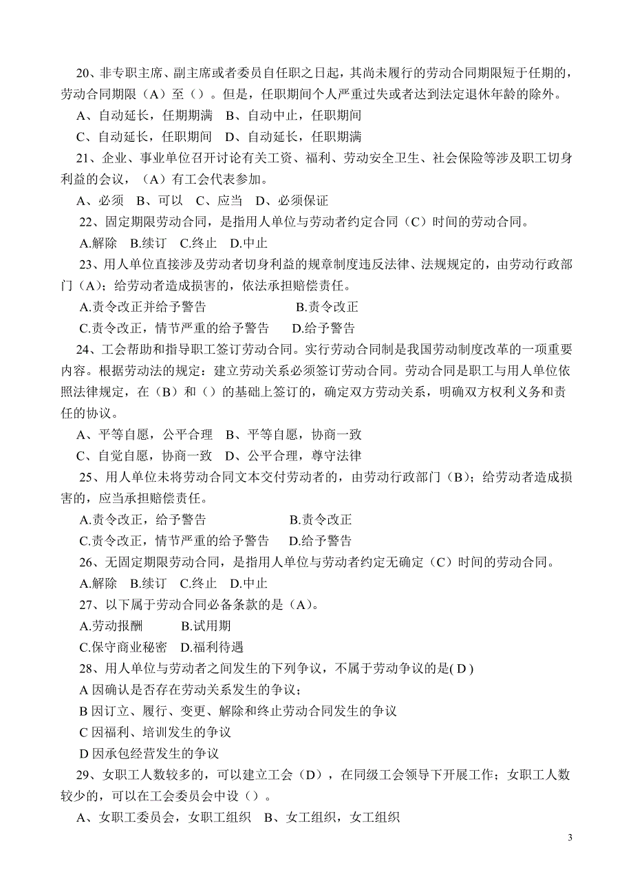 全市工会六五普法考试试卷2_第3页