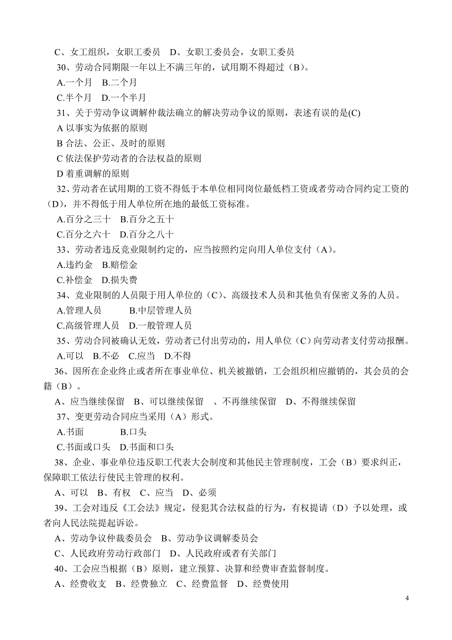 全市工会六五普法考试试卷2_第4页