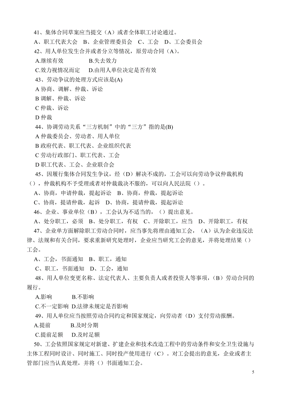 全市工会六五普法考试试卷2_第5页