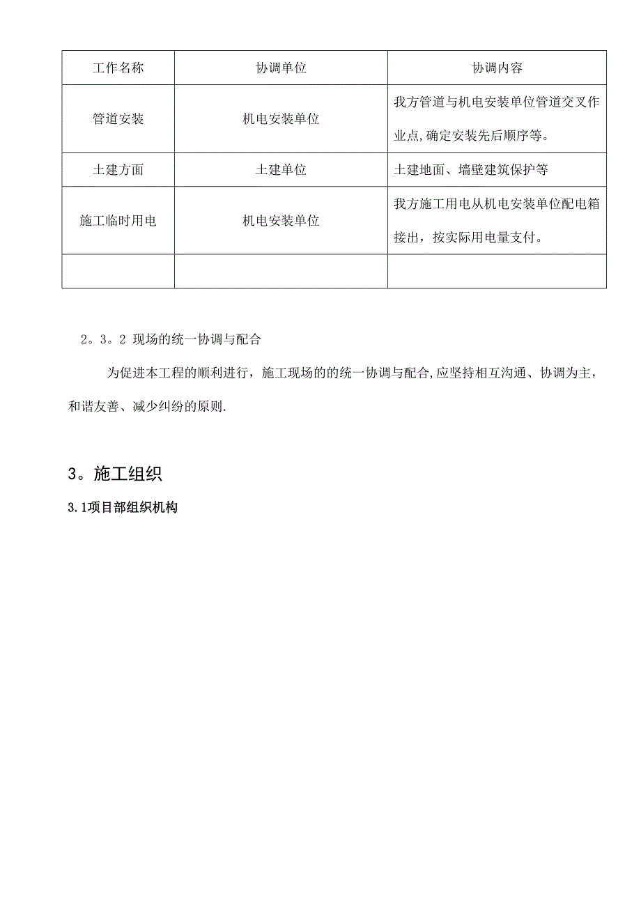 【施工管理】除尘安装施工方案_第4页