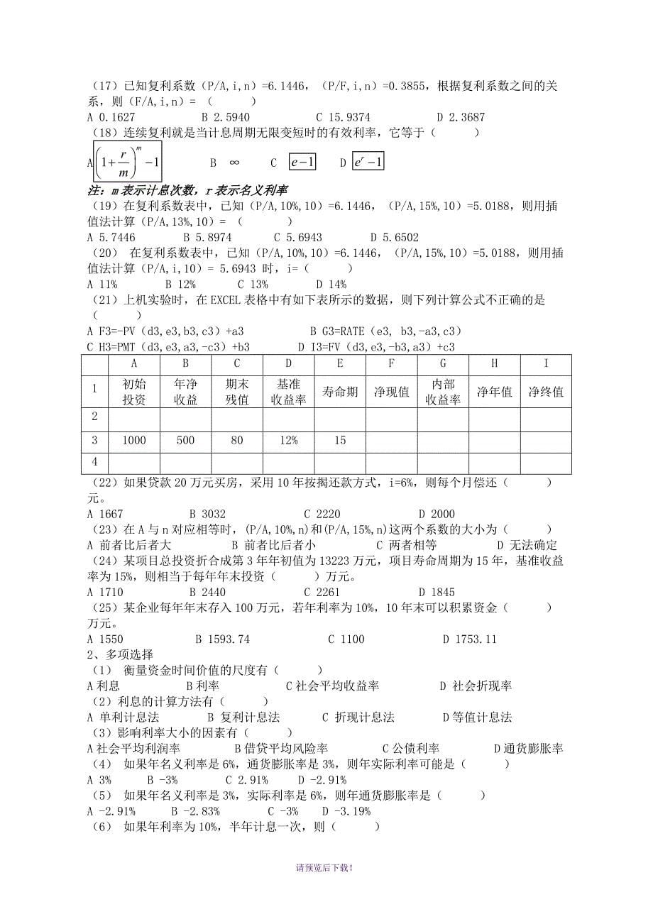 技术经济学复习参考与题集_第5页