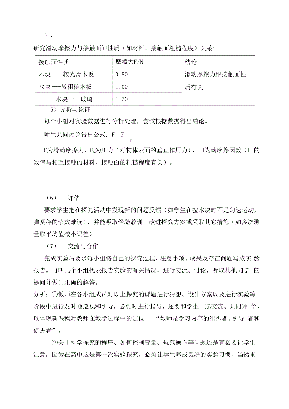 实验探究 滑动摩擦力的影响因素_第3页