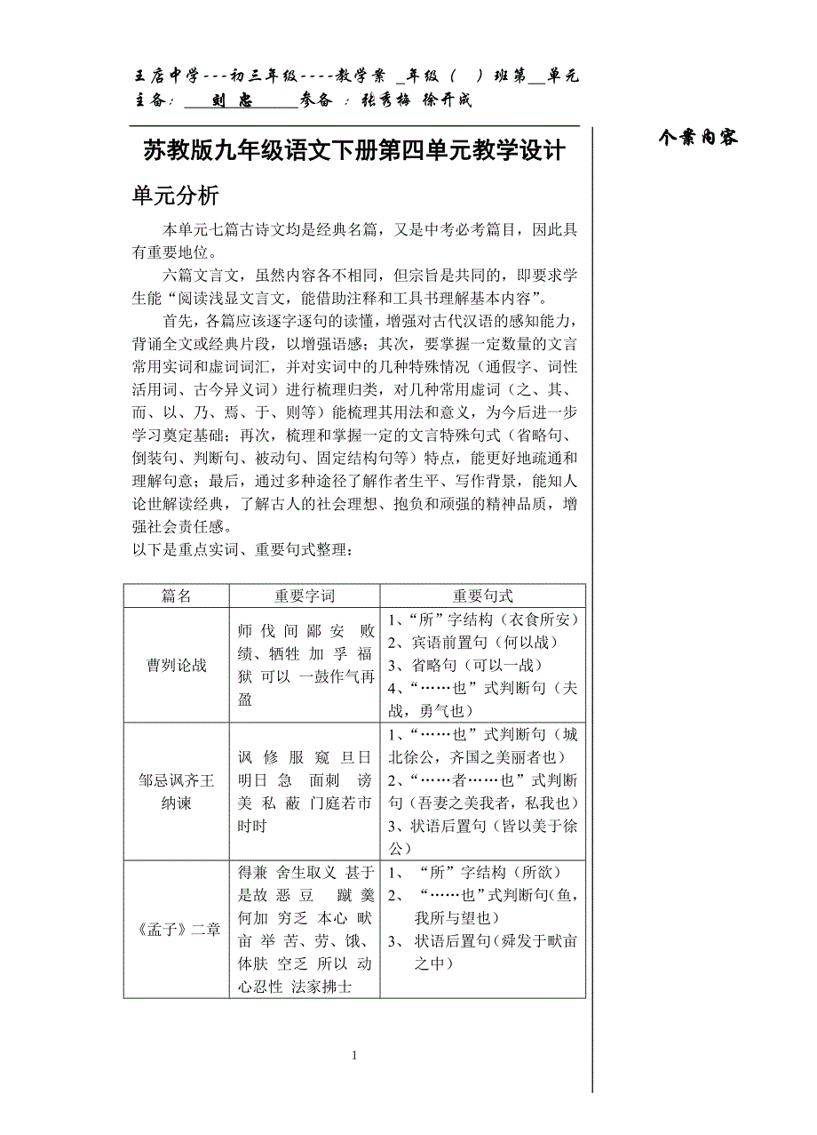 苏教版九年级语文下册第四单元教学设计.doc_第1页