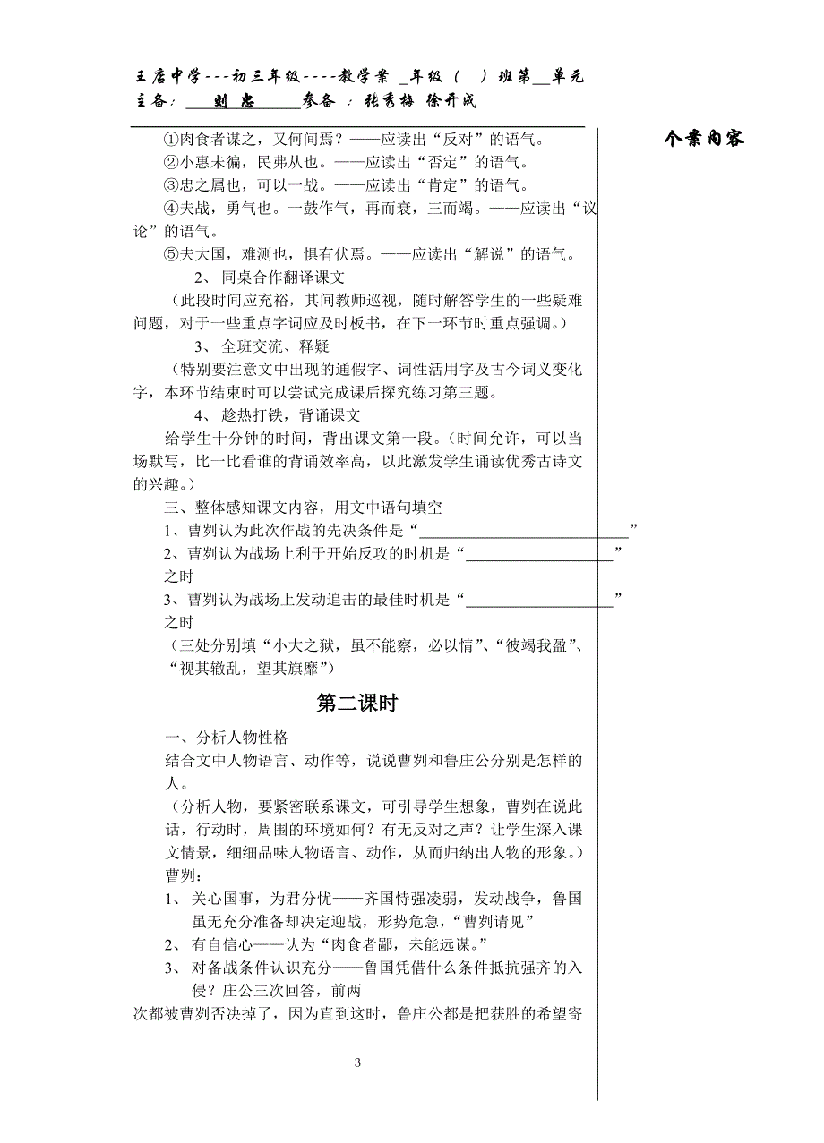 苏教版九年级语文下册第四单元教学设计.doc_第3页