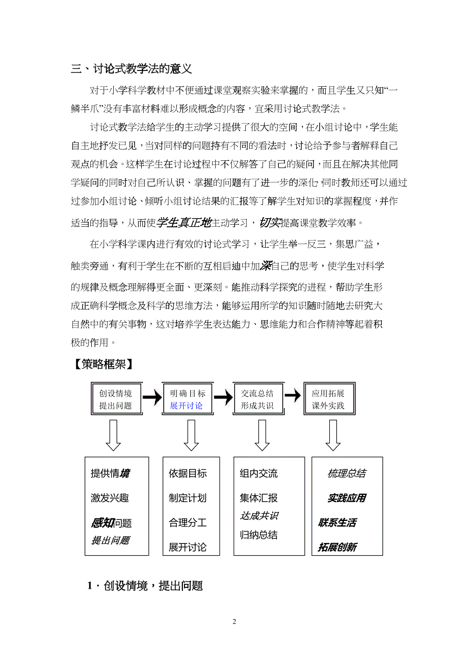 企业管理讨论课策略_第2页