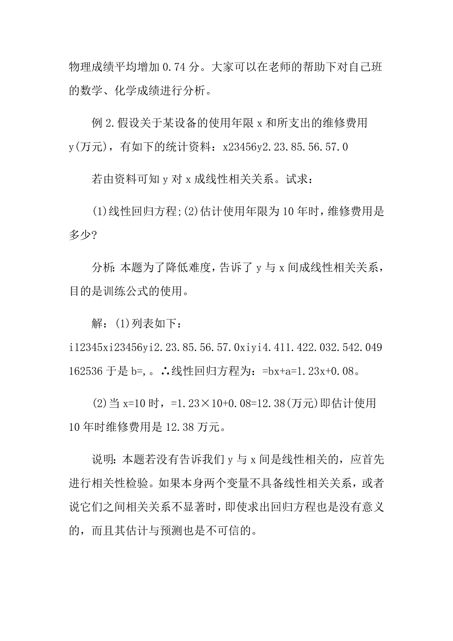 2021高考数学必修四第一章知识点_第3页