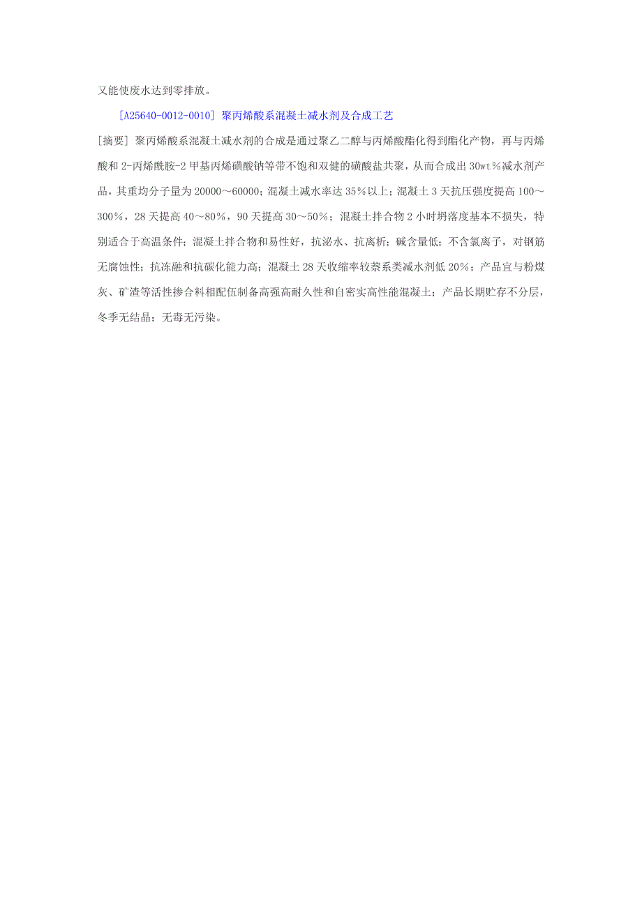 萘系减水剂生产工艺技术专题_第3页